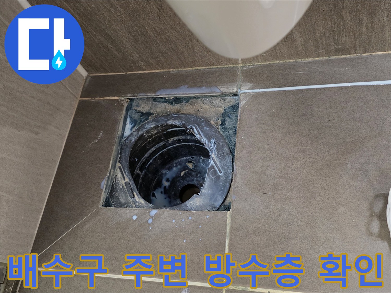 용인 기흥구 현장-배수구 주변의 파손된 방수층 상태