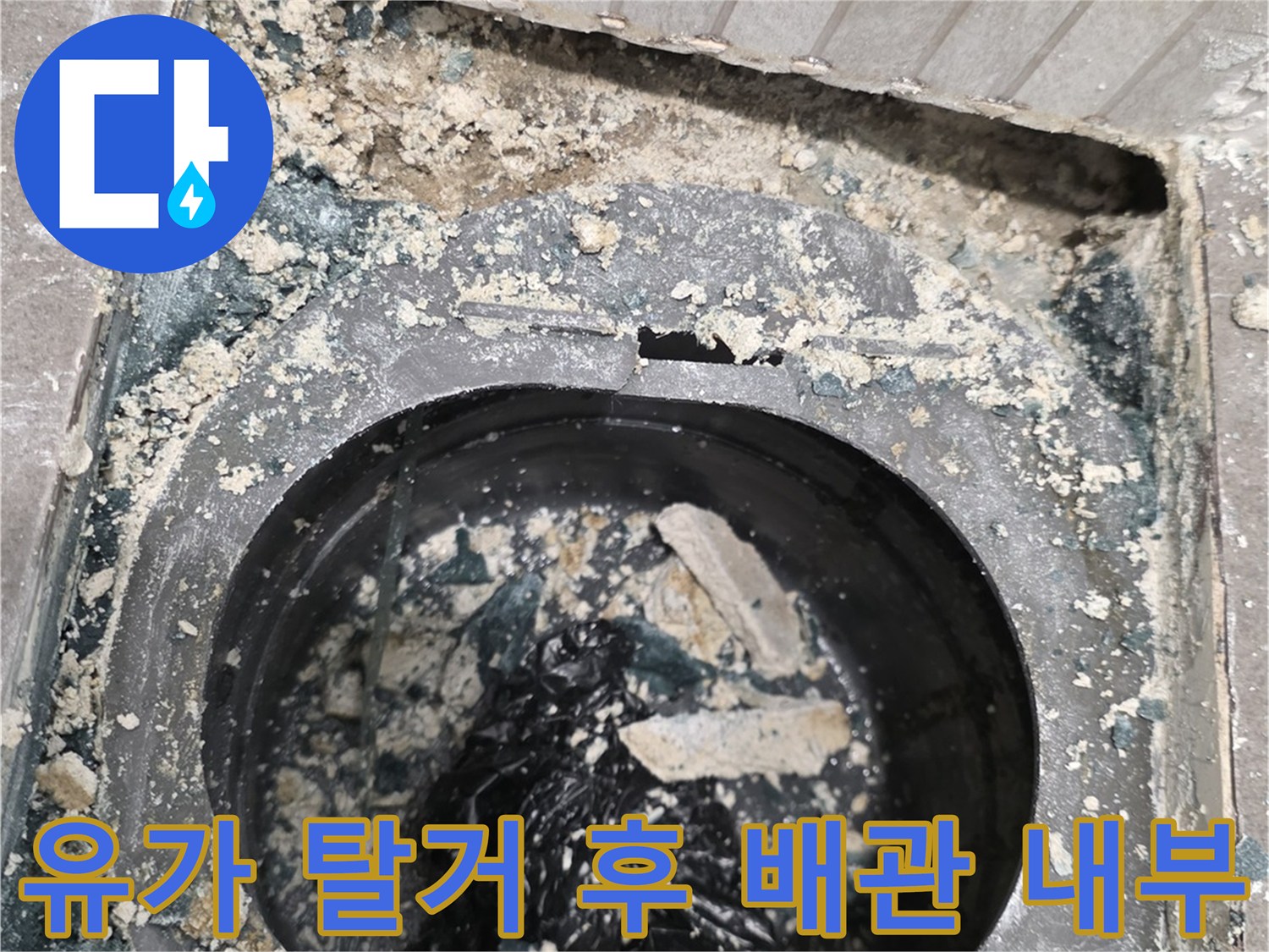 탈거된 유가-내부의 오염된 방수층과 이물질 상태