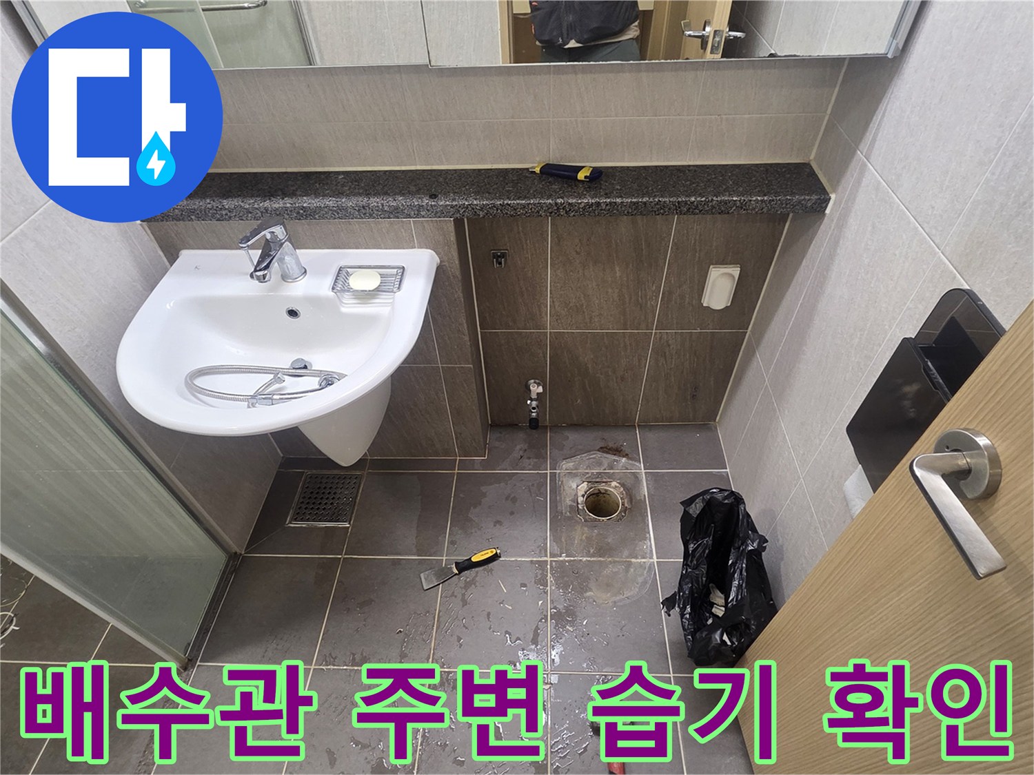 화장실 배수구 주변의 젖은 타일과 배관 상태 - 누수 원인 파악