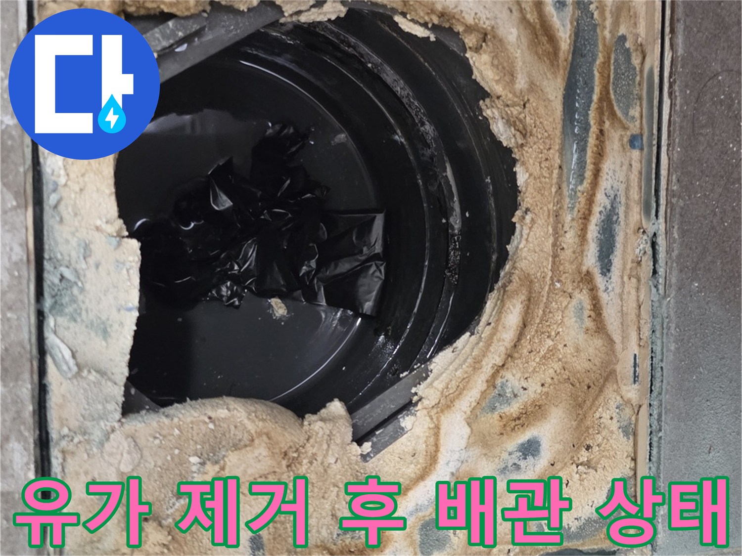 화장실 유가 탈거 후 드러난 노후된 방수층과 배관 구조