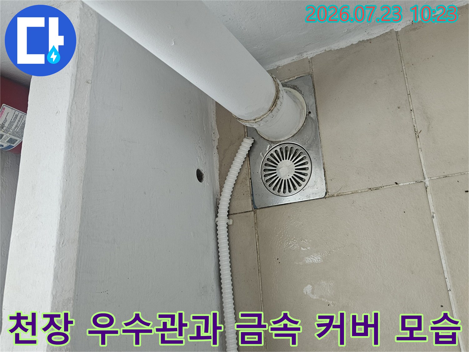 베란다-우수관-연결부와-주변-천장-타일-및-마감재-상태