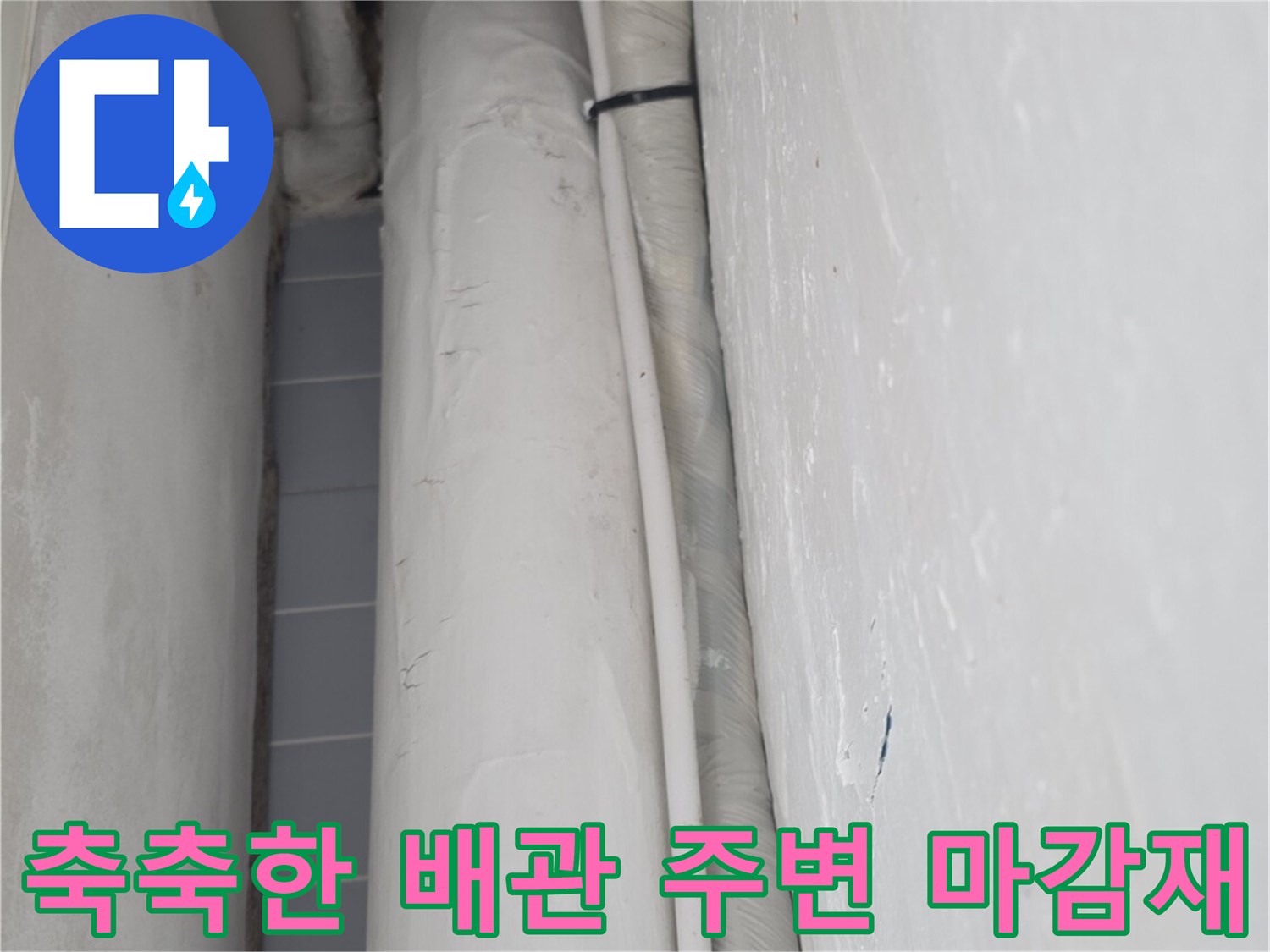물샘 증상이 나타난 싱크대 하단 배관의 근접 촬영 이미지입니다.