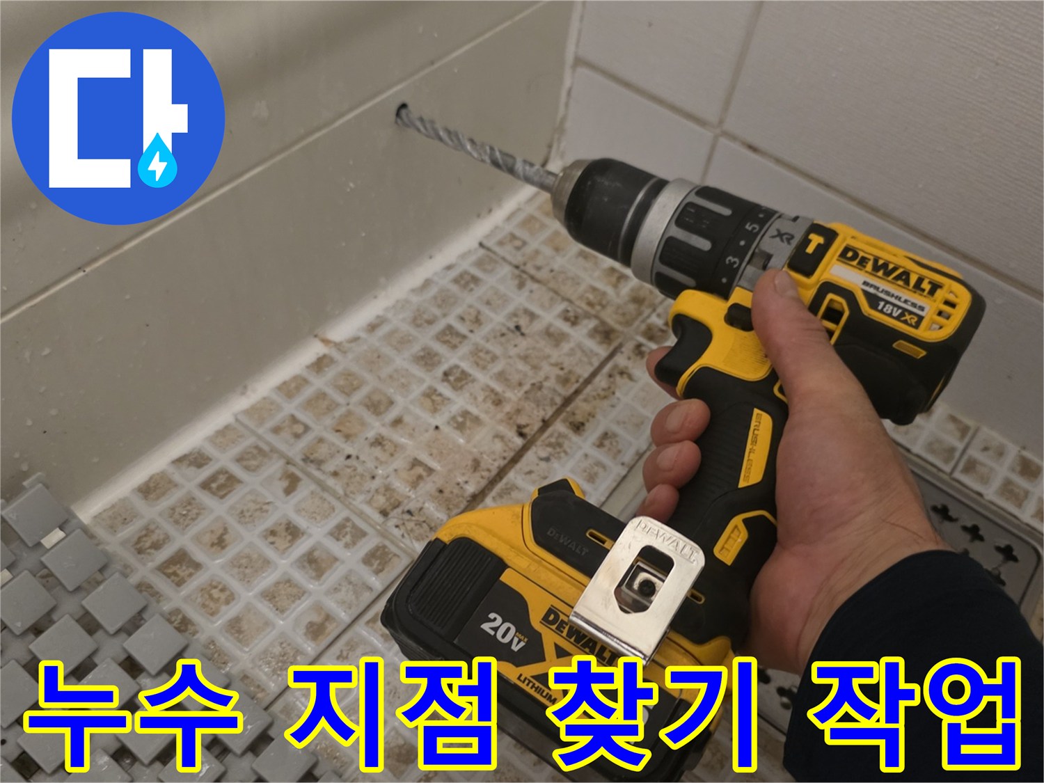 배관 결함을 확인하기 위한 타공-누수 진단 중
