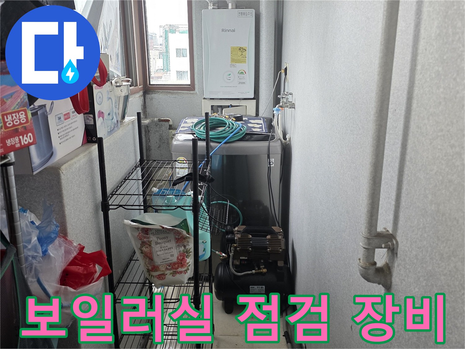 보일러-연결-배관-및-공기압-테스트-준비