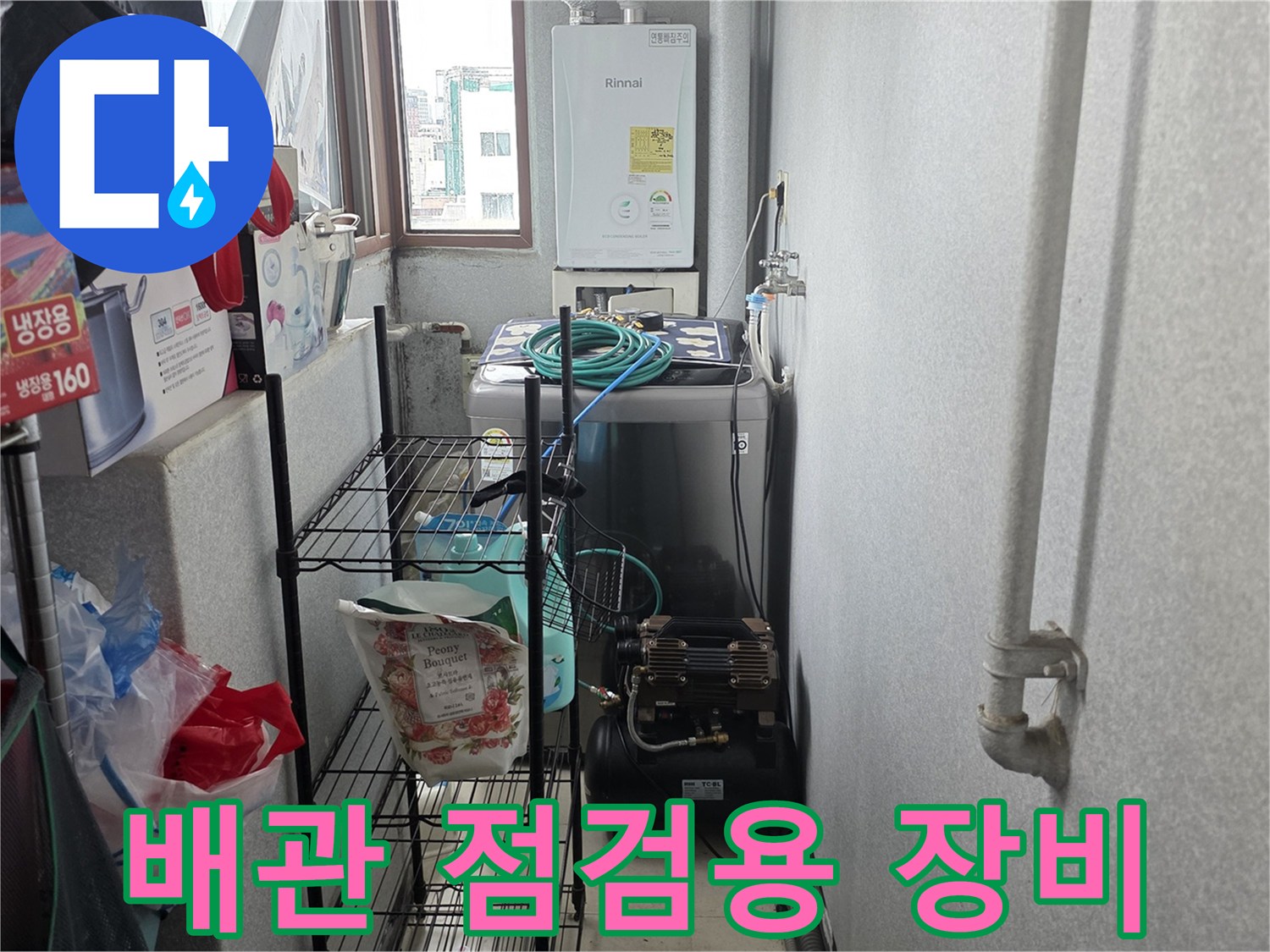보일러실 내부에 배치된 에어 컴프레셔와 배관
