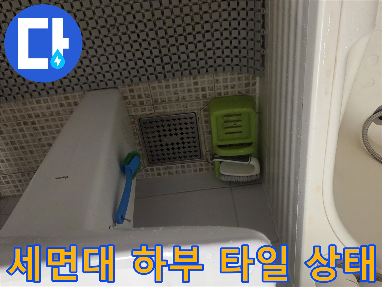 욕실 바닥의-배수구와 세면대 근처 모습