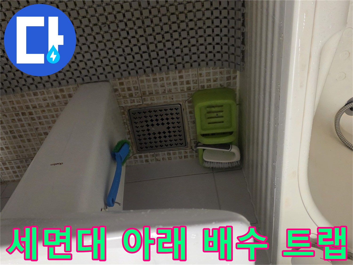 욕실-세면대-하단부-배수구-주변-타일-점검