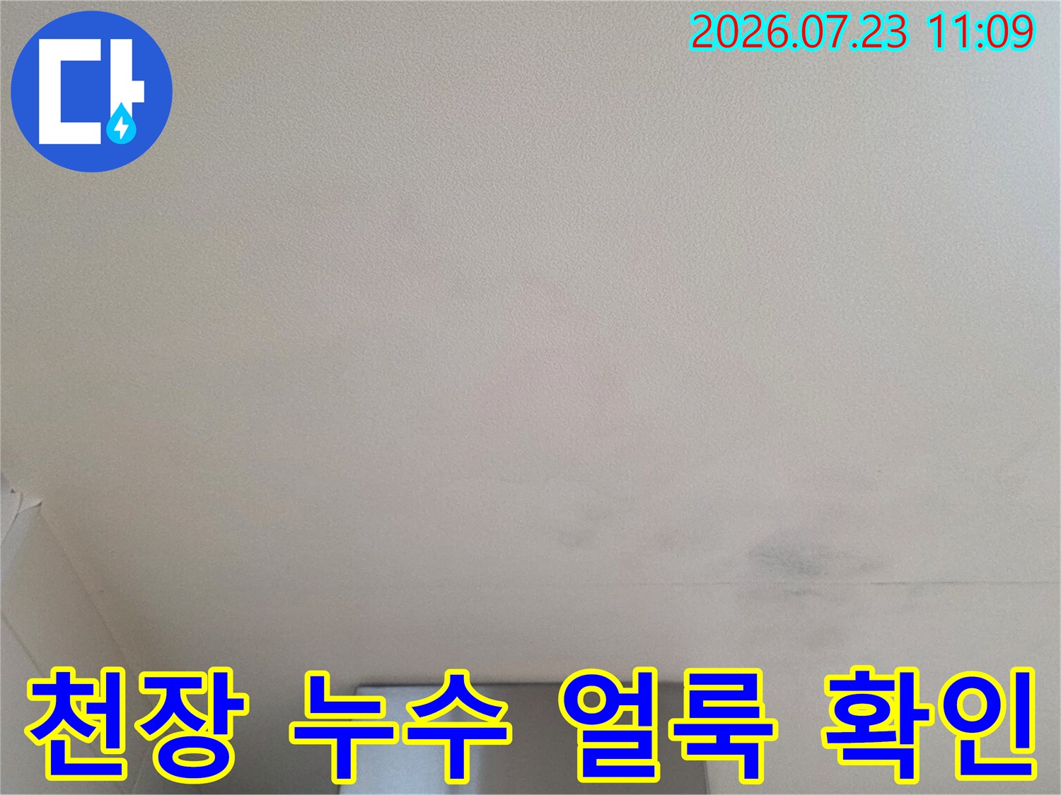 흰색 천장 마감재 표면에 발생한 회색빛 누수 얼룩-흔적