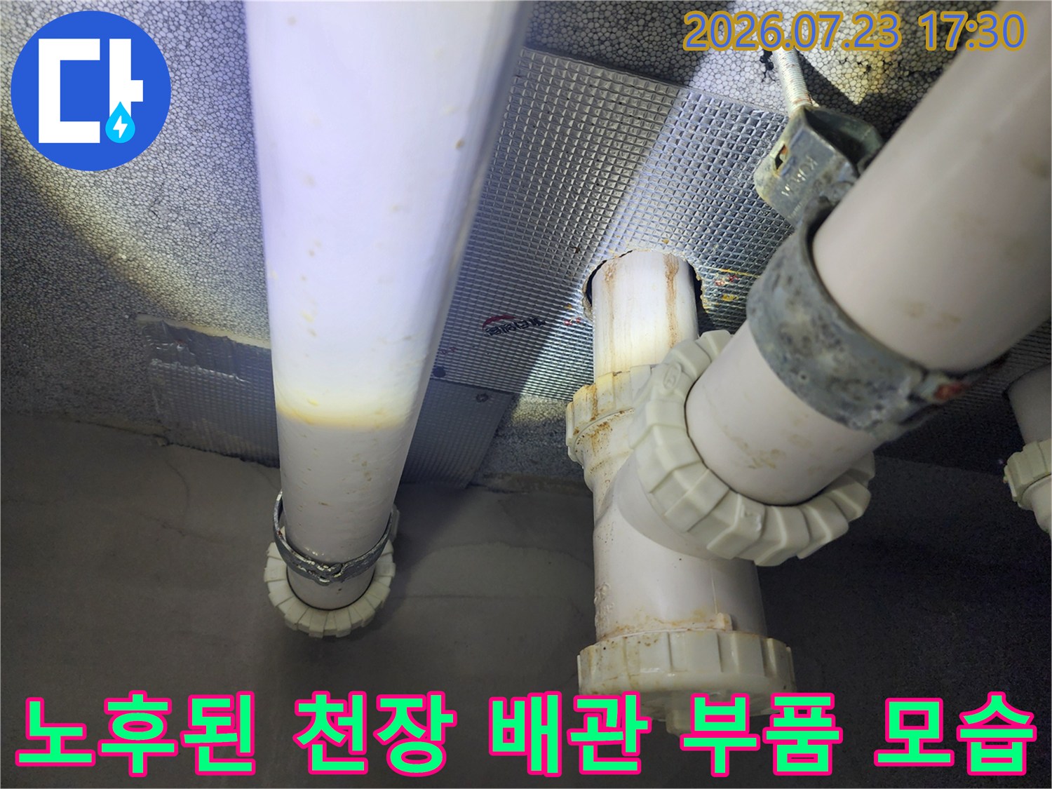 누수가-발생한-화장실-천장의-흰색-배관과-금속-고정-클램프