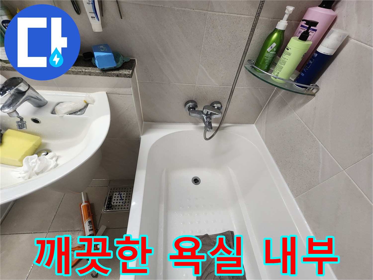 방수 공사가 완료된 화장실의 정돈된 모습