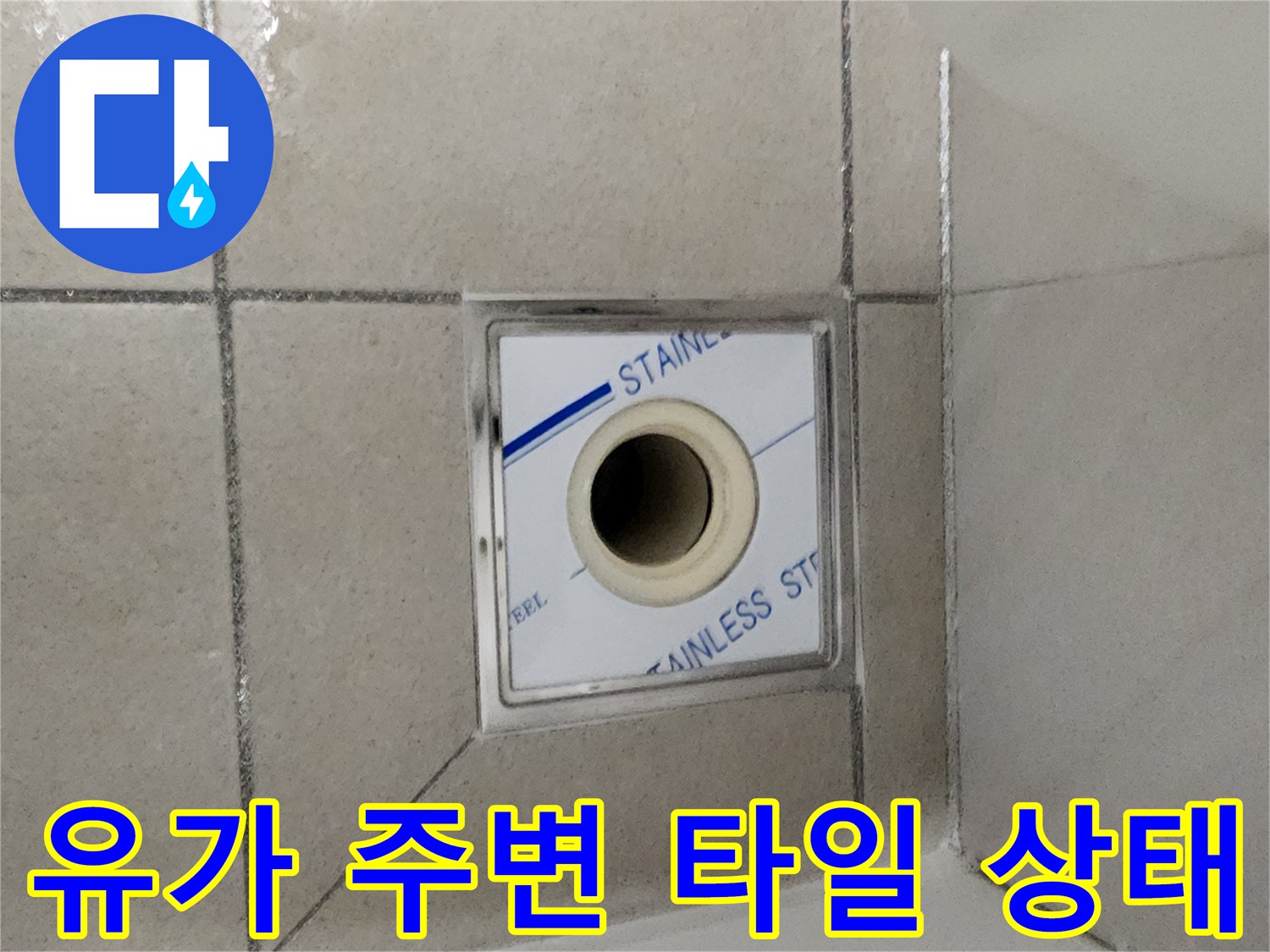 스테인리스-배수구-테두리-틈새-확인