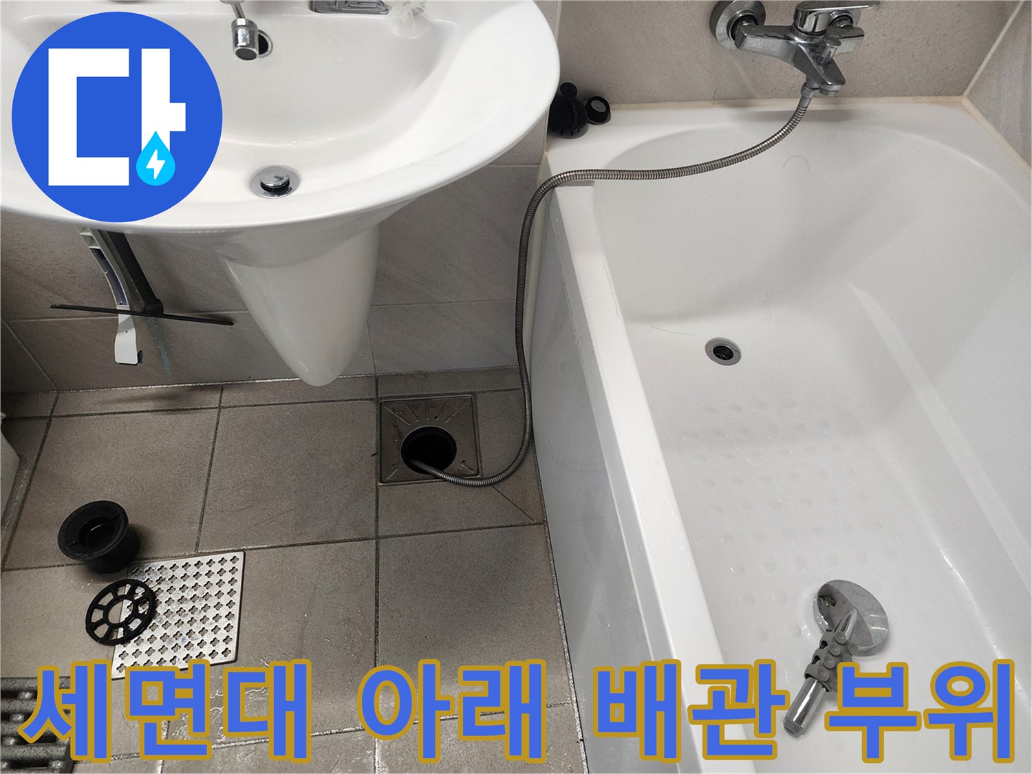 위례-화장실-세면대-하부-및-배수구-상태