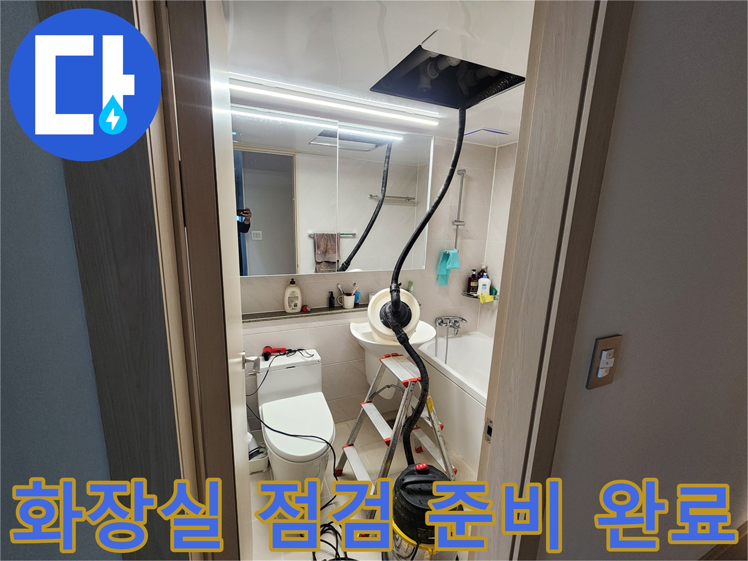 작업을 위해 배치된-사다리와 흡입 장비가 있는 화장실 내부