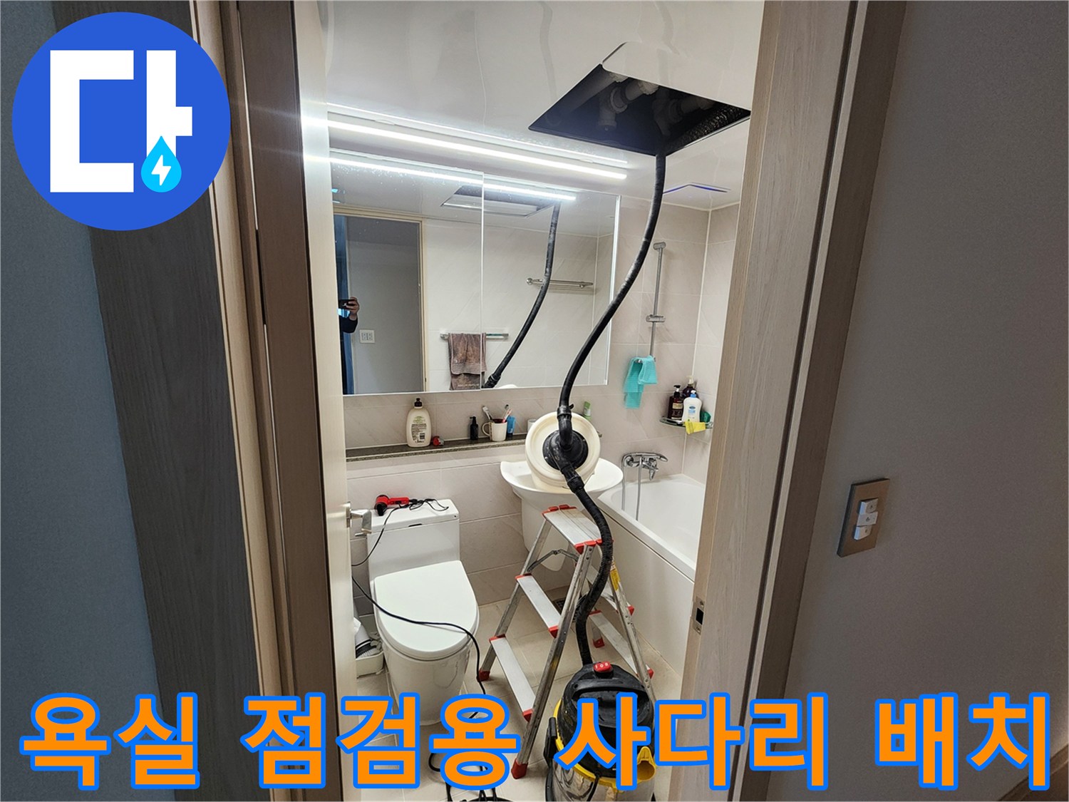 점검을 위해 설치된-사다리와 바닥의 청소 장비