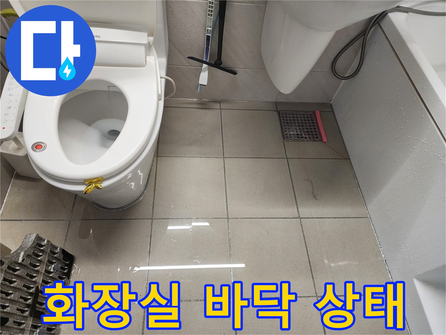 하남 위례 화장식 욕실 바닥 타일과 변기 주변 모습