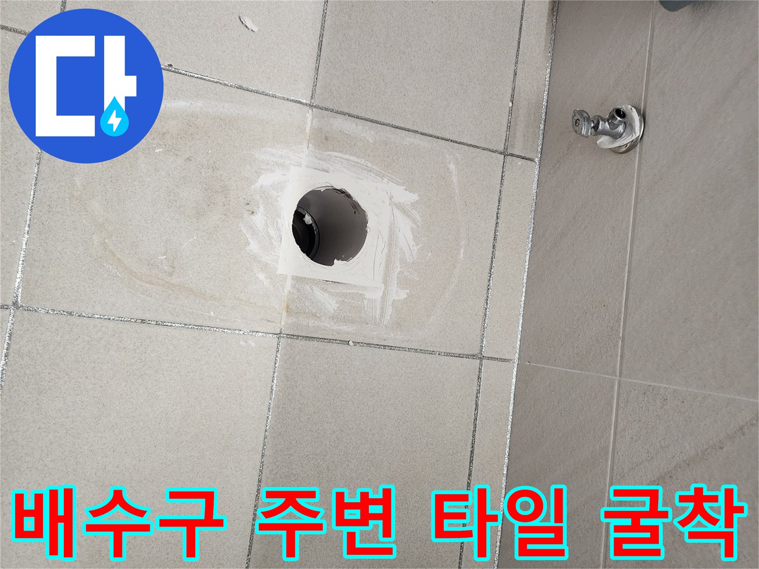 화장실 바닥 배수구 주변의 타일 제거 및 노출된 배관 상태