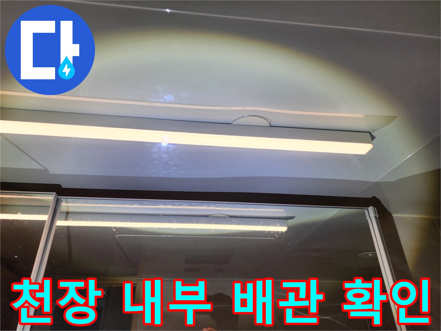 화장실 천장 텍스 사이로 보이는 배관 및 구조물