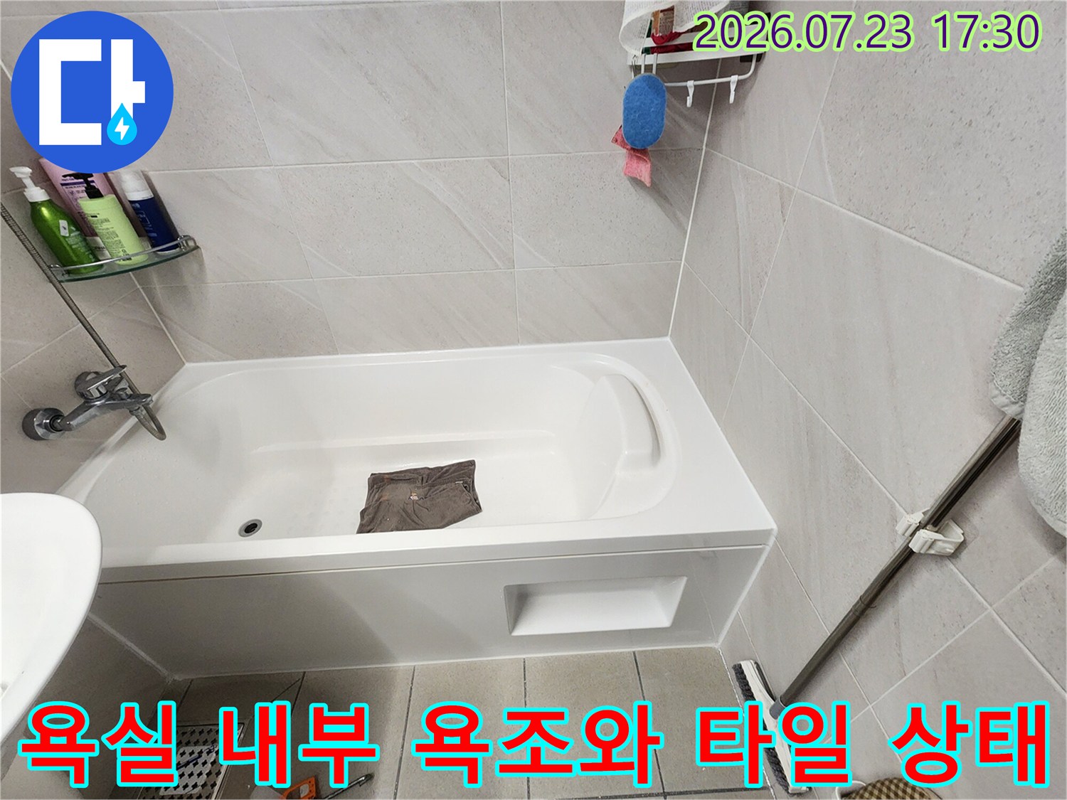 회색 타일 벽면과 흰색 욕조-욕실 수전 설치 모습
