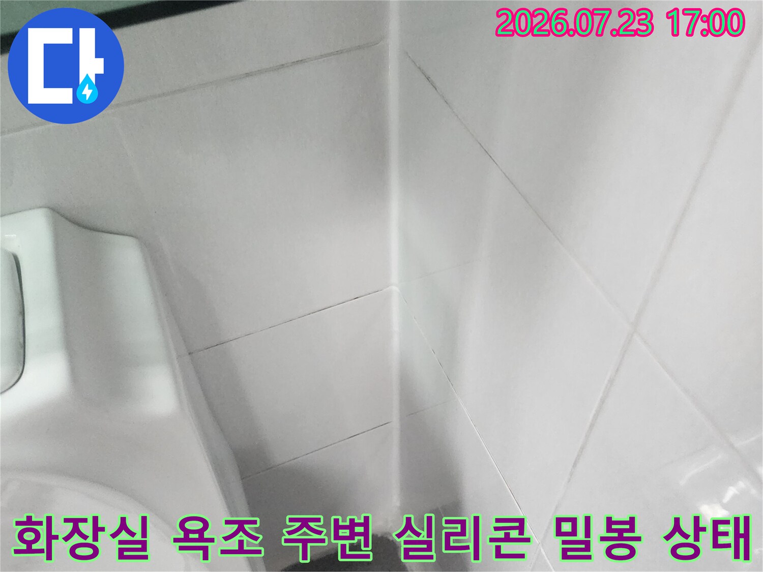 물-유입을-막기-위해-욕조와-타일-사이-접합부에-시공한-방수용-실리콘