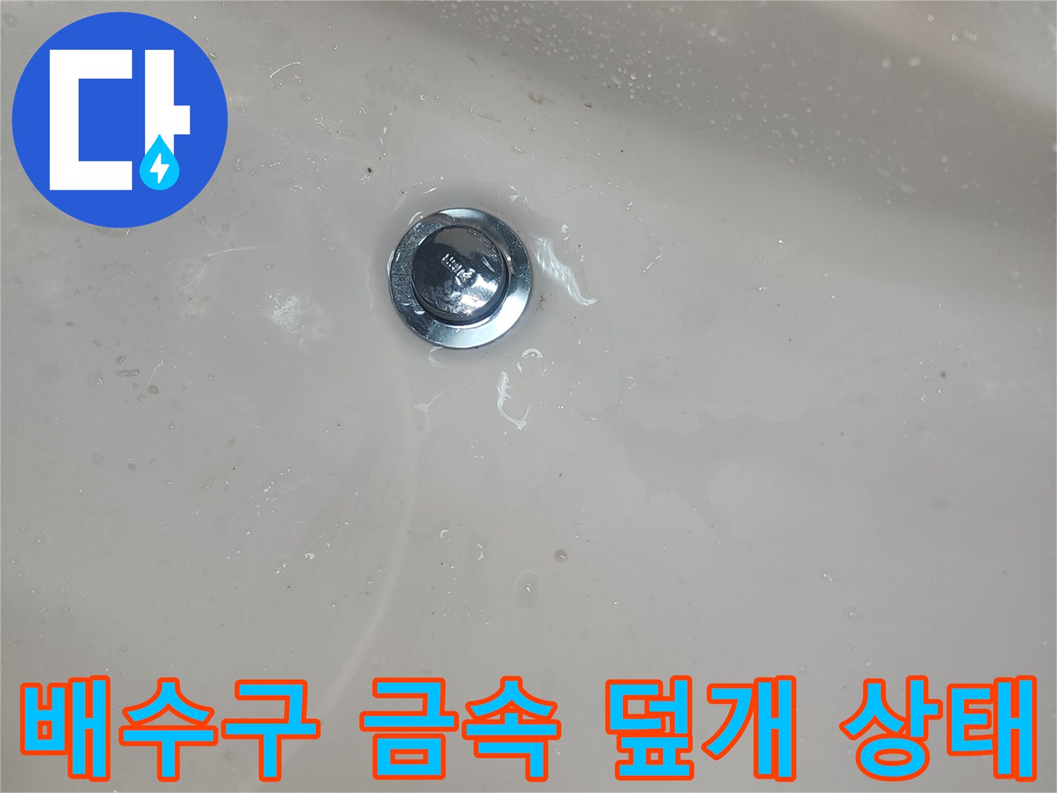 배수구-유가-주변-금속-마감재-확대