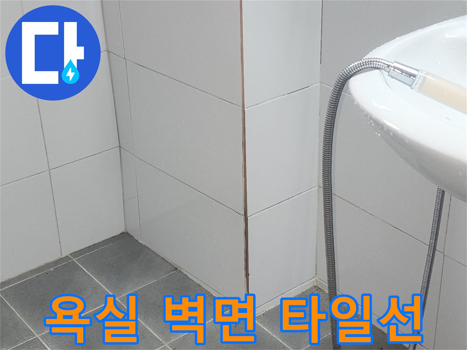 세면대-하단-배관-및-벽체-타일-모습