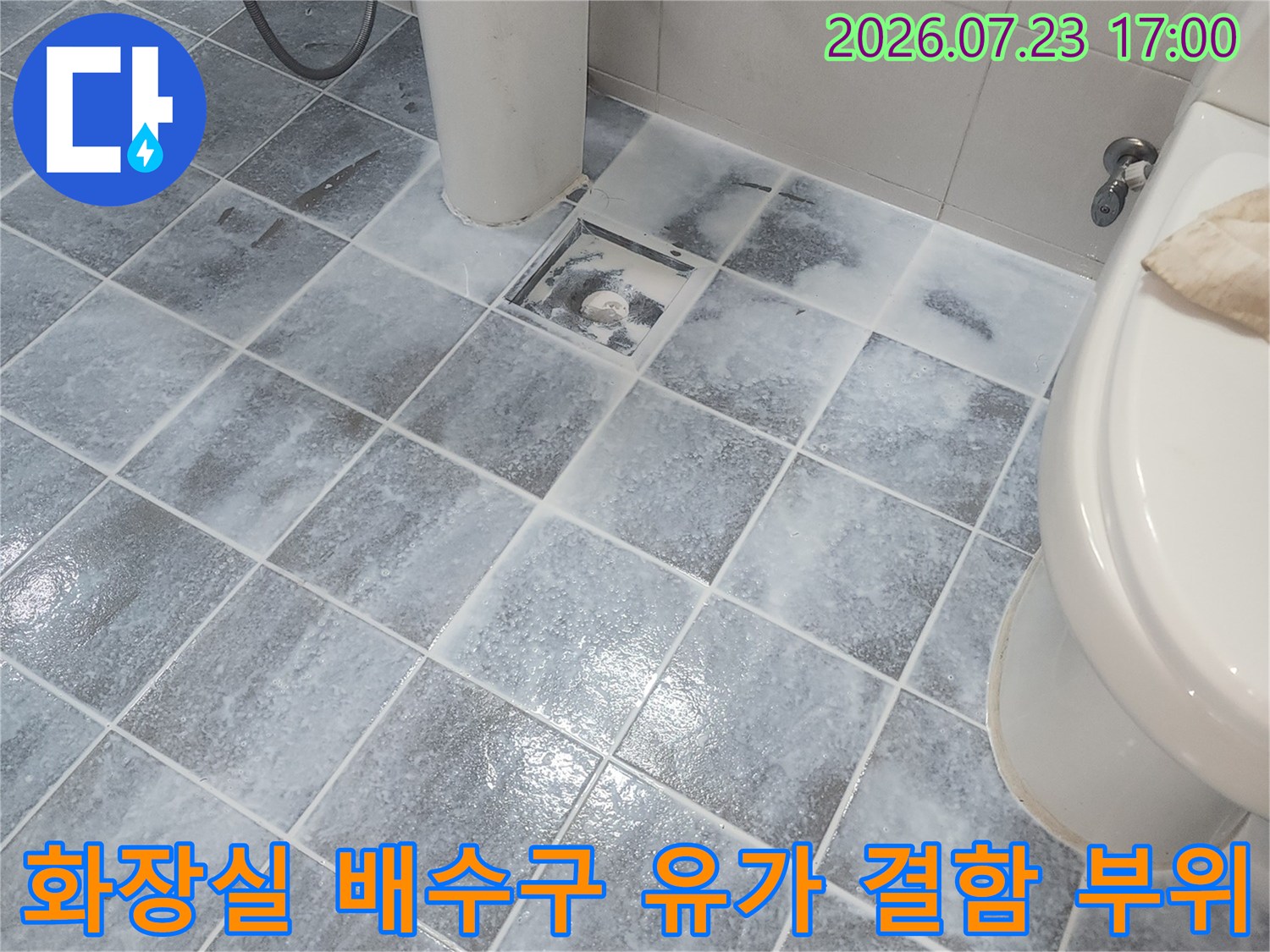 욕실-바닥의-배수구-유가-주변으로-습기가-퍼져있는-현장-모습