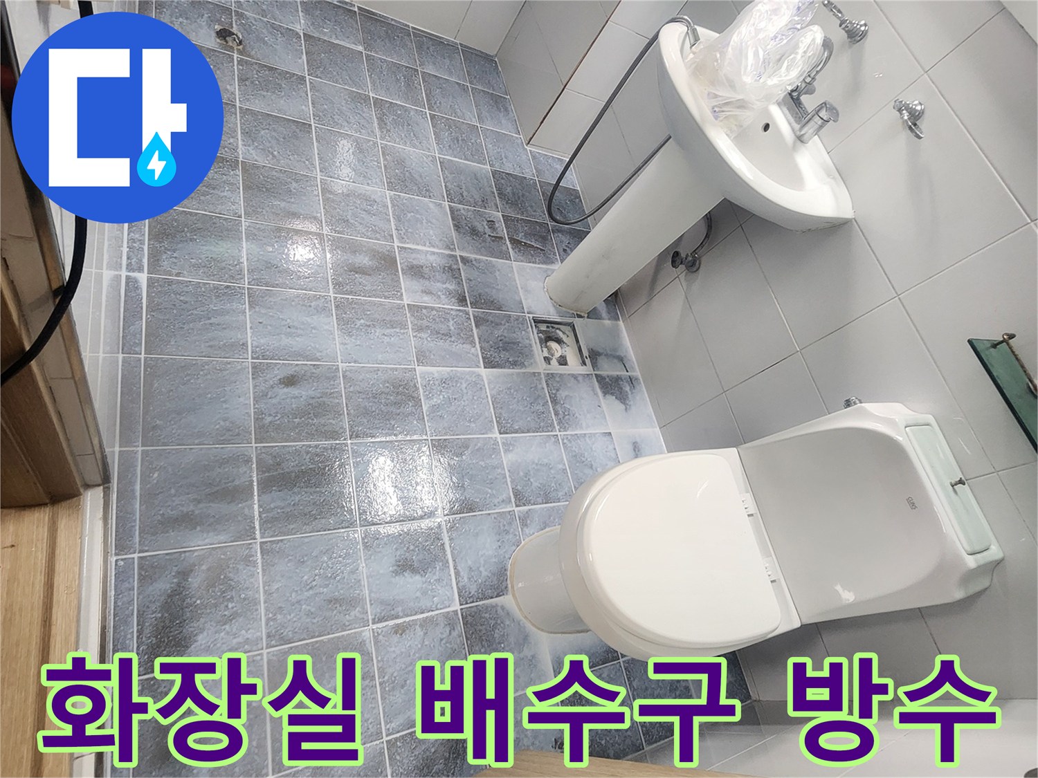 유가-주변과-타일-사이-방수-처리가-끝난-현장