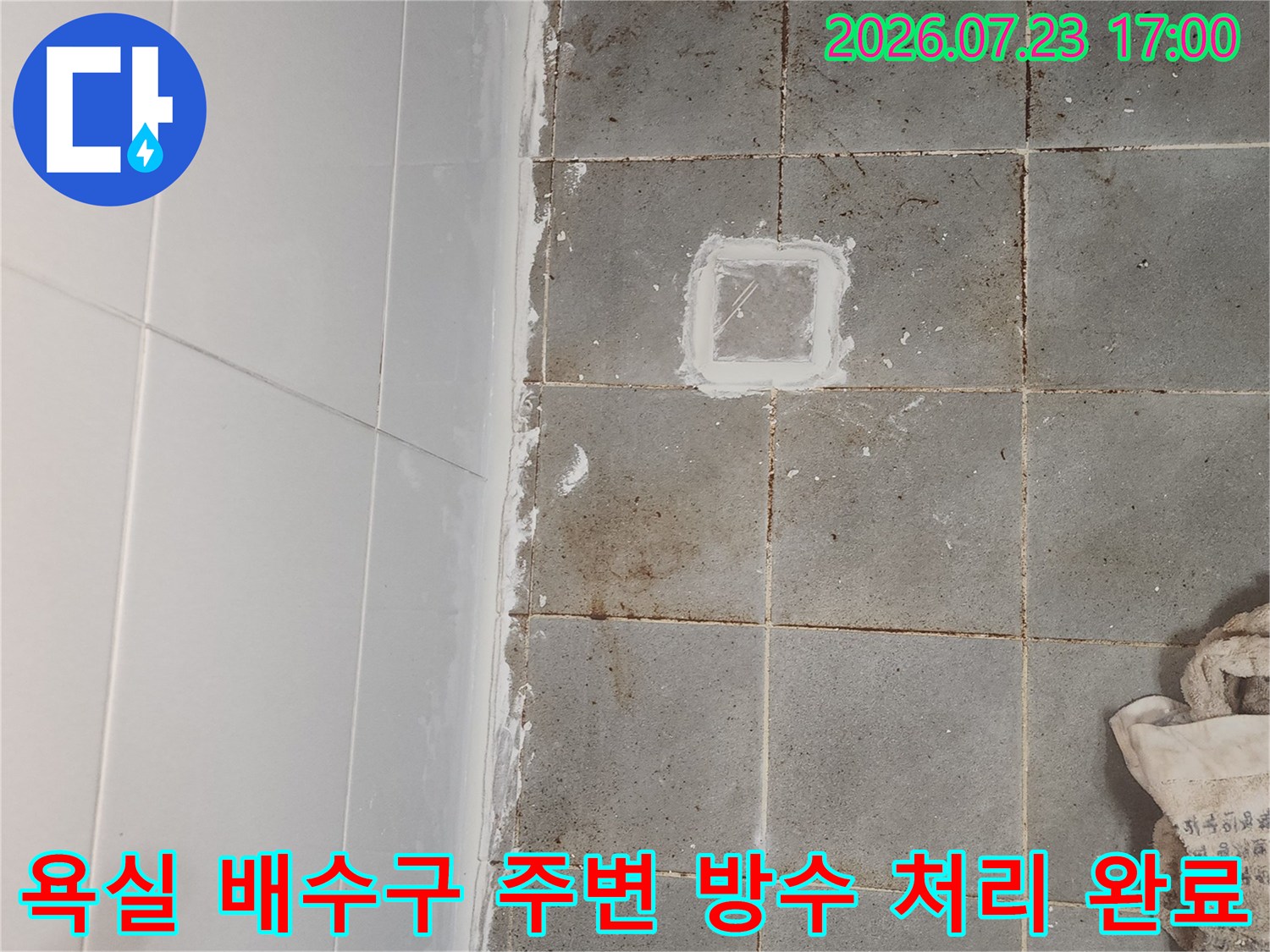 화장실-배수구-주위로-하얀색-방수제가-정사각형-모양으로-발려있는-사진