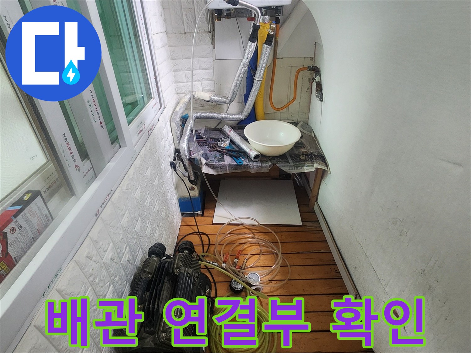 화장실-벽면-배관-및-유가-주변-상태-기록