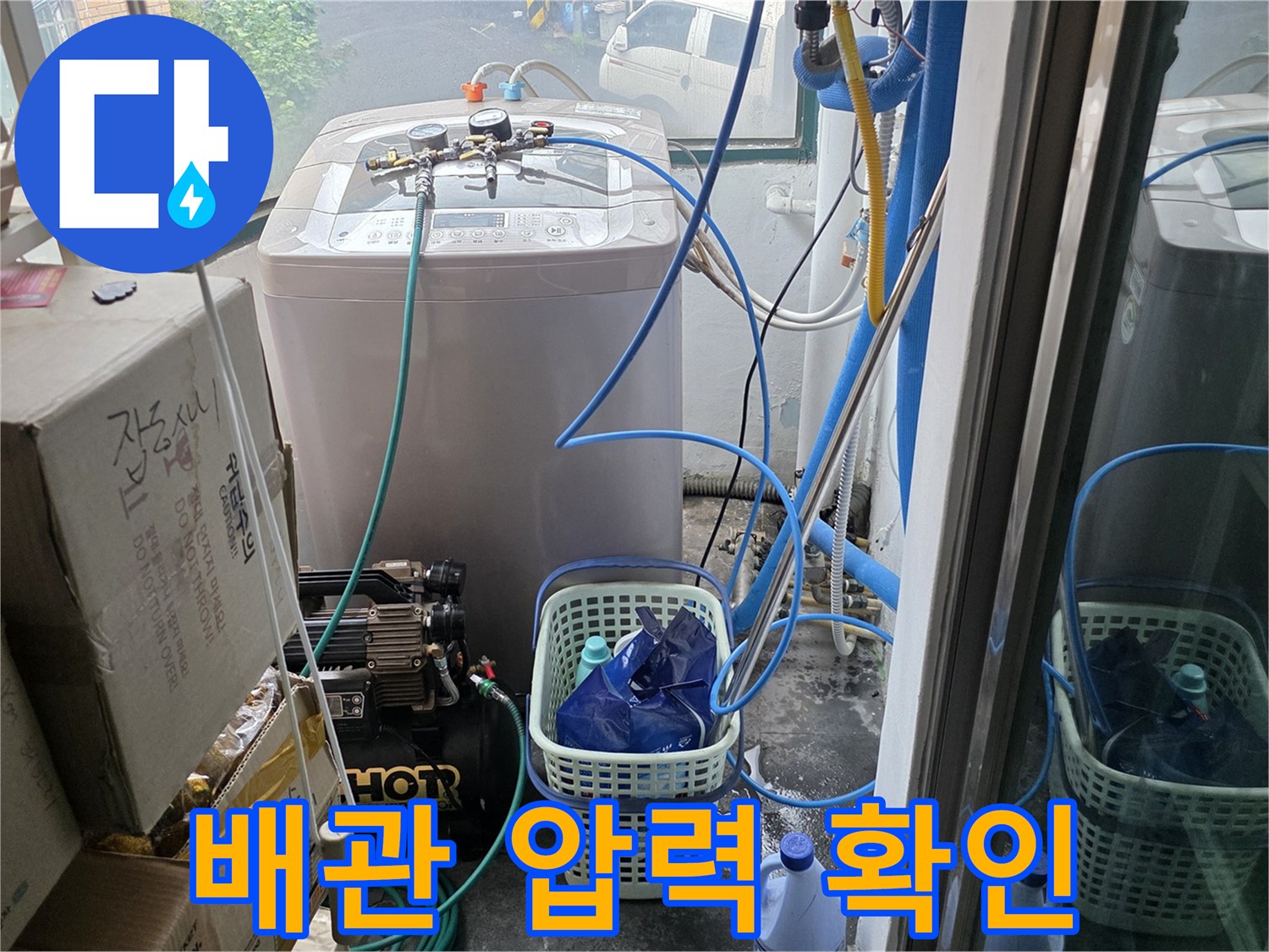 누수-확인을-위한-배관-압력-테스트-진행-장면