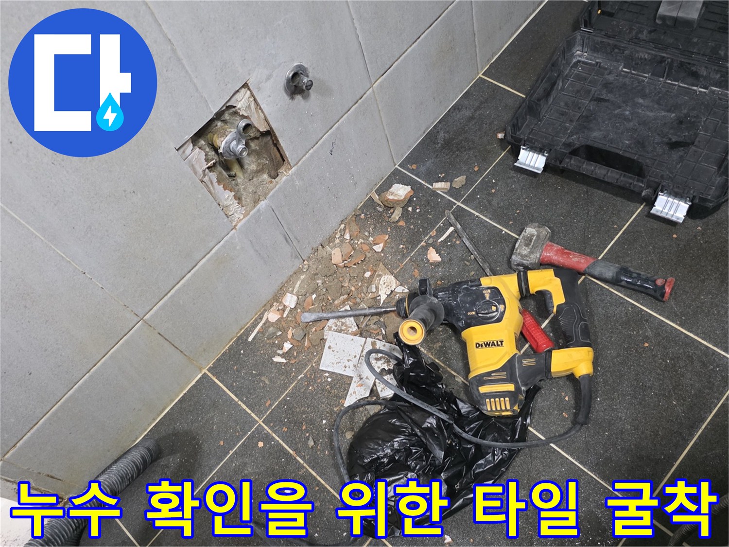 세탁실 타일 제거 후 노출된 매립형 수도 배관 상태