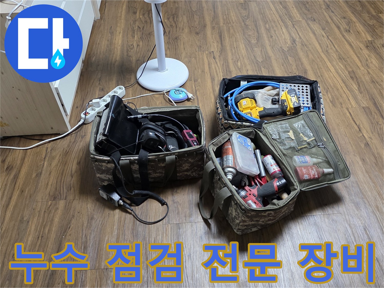 작업 현장 바닥에 준비된 공구함과 디지털 계측기