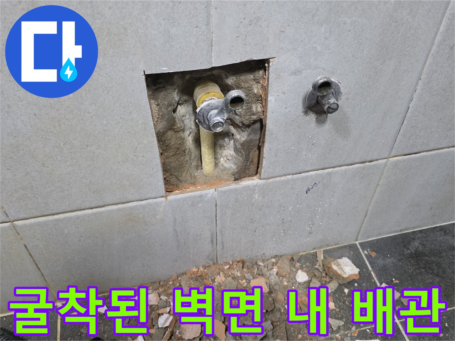 정릉동 세탁실 현장-노란색 PPC 배관의 누수 부위