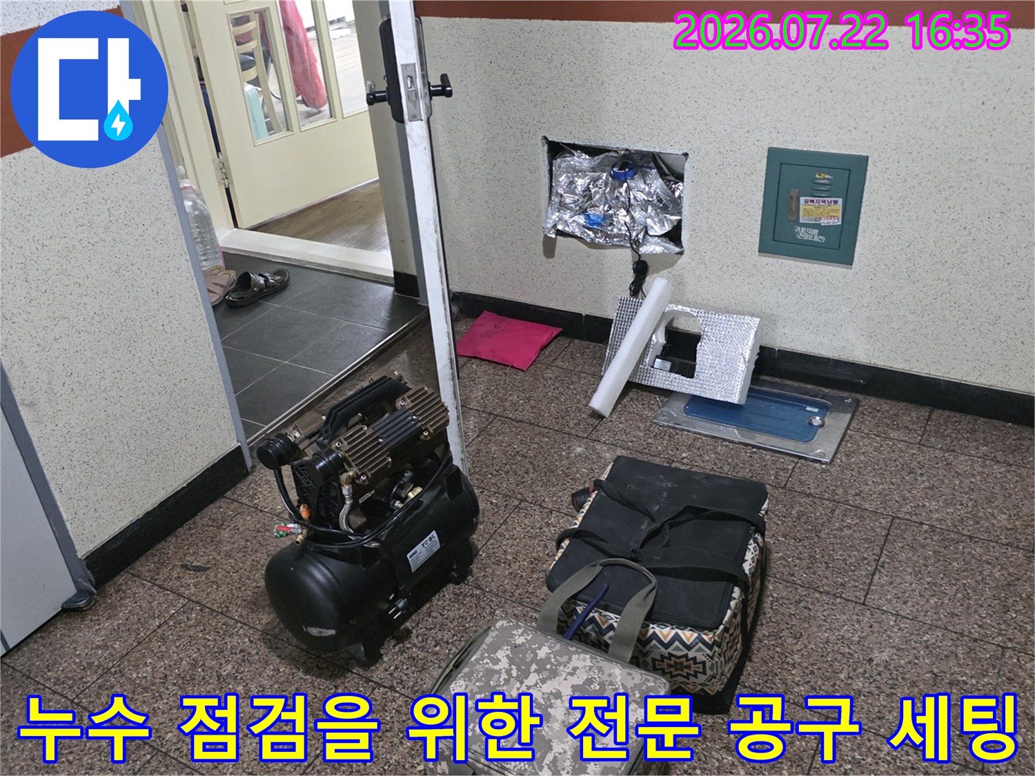 현장 바닥에 정렬된 누수 탐지 장비-공구함과 측정기
