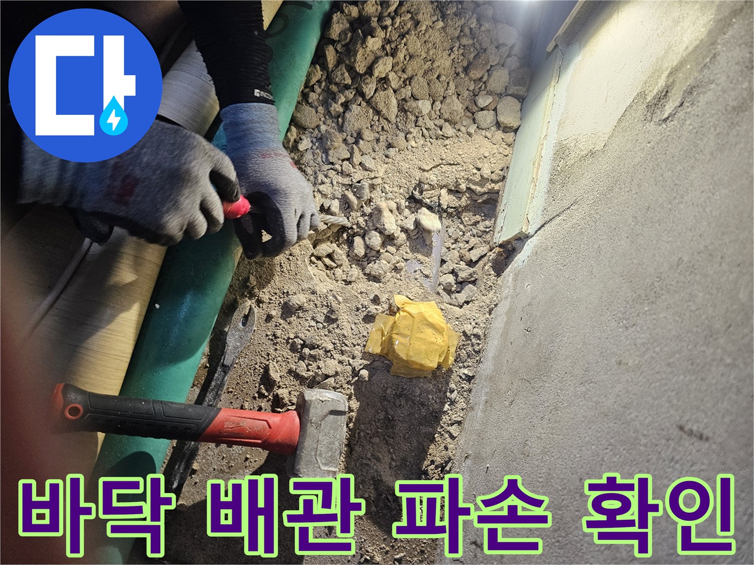 공사 현장-배관 노출-굴착 완료