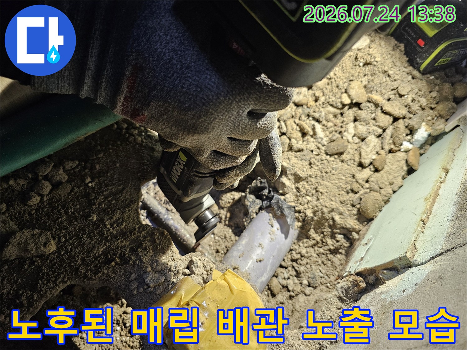 굴착 장비를 사용하여-바닥 속에 묻혀 있던 부식된 수도 배관을 찾아낸 장면