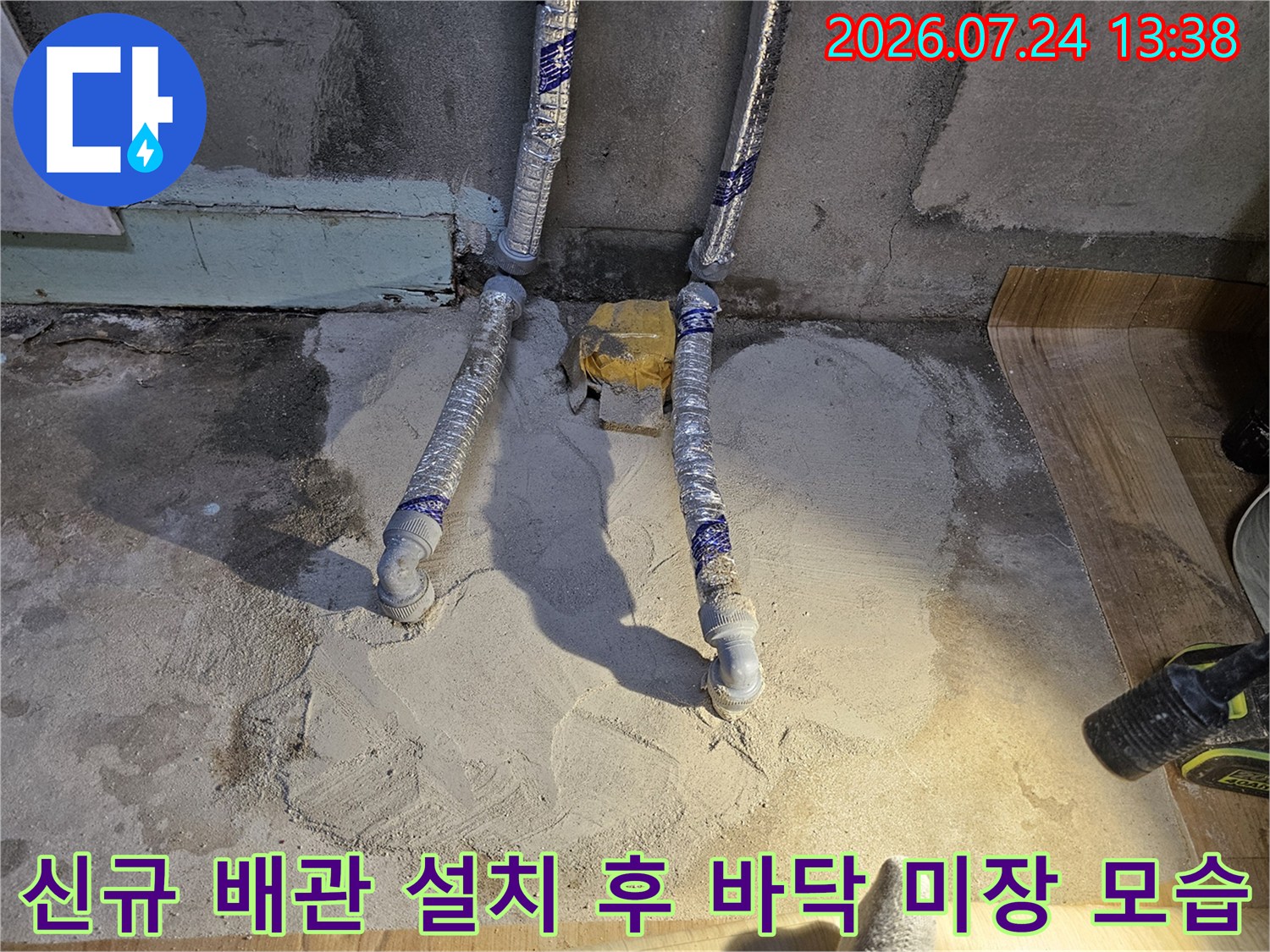 누수가 발생했던 낡은 수도관을 새 관으로 교체하고 주변을 시멘트로 마감한 장면
