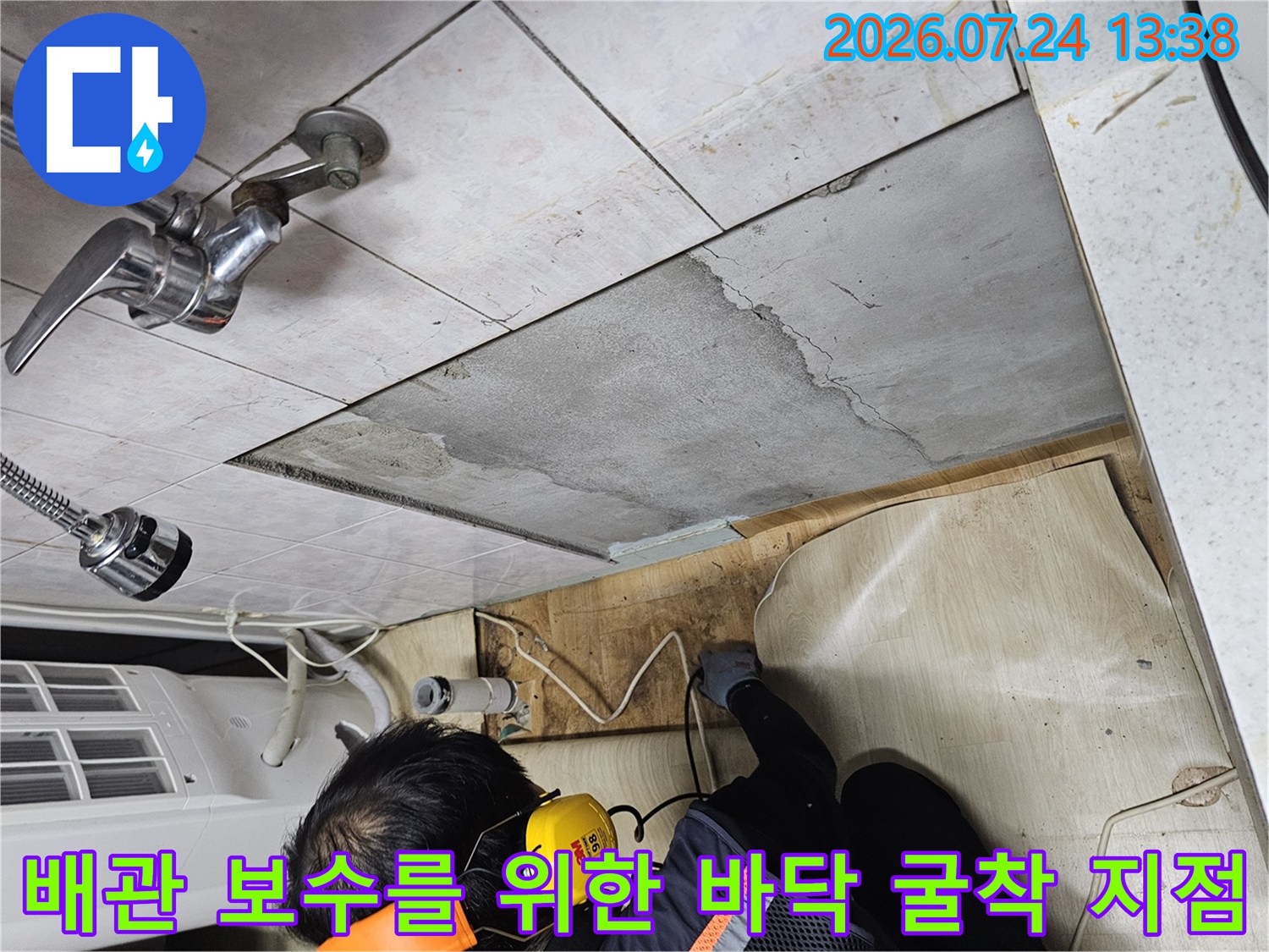 동작구 상도동 현장에서 누수가 확인된 바닥 타일 부분을 제거하고 내부를 드러낸 사진