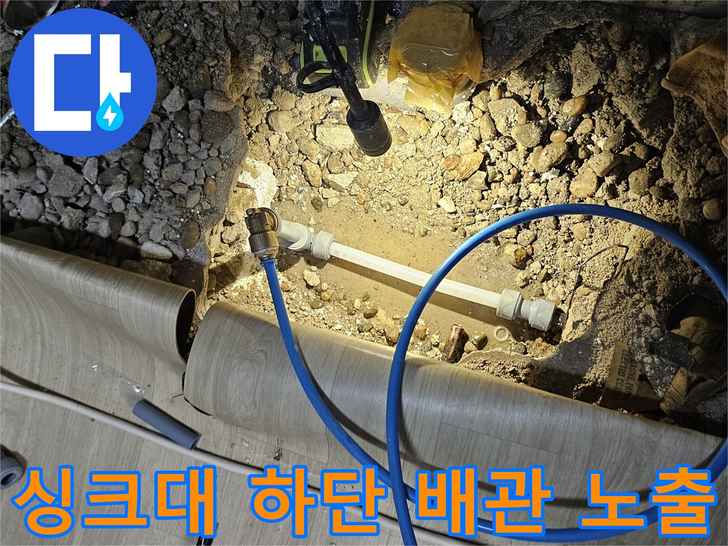 상도동 현장의 굴착된 바닥과 드러난 수도 배층 연결부