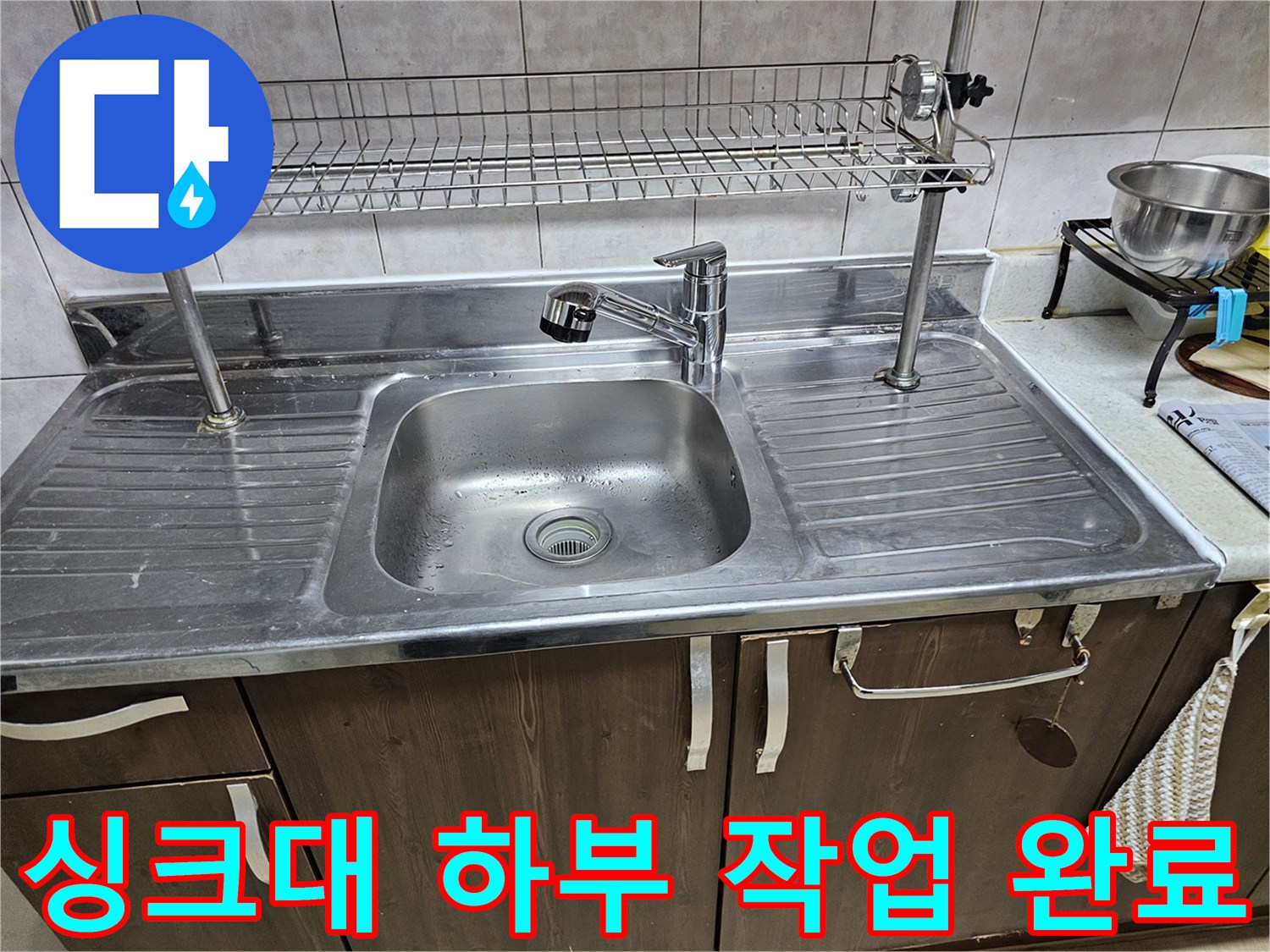 스테인리스-주방-싱크대-및-배수구-주변-정리상태