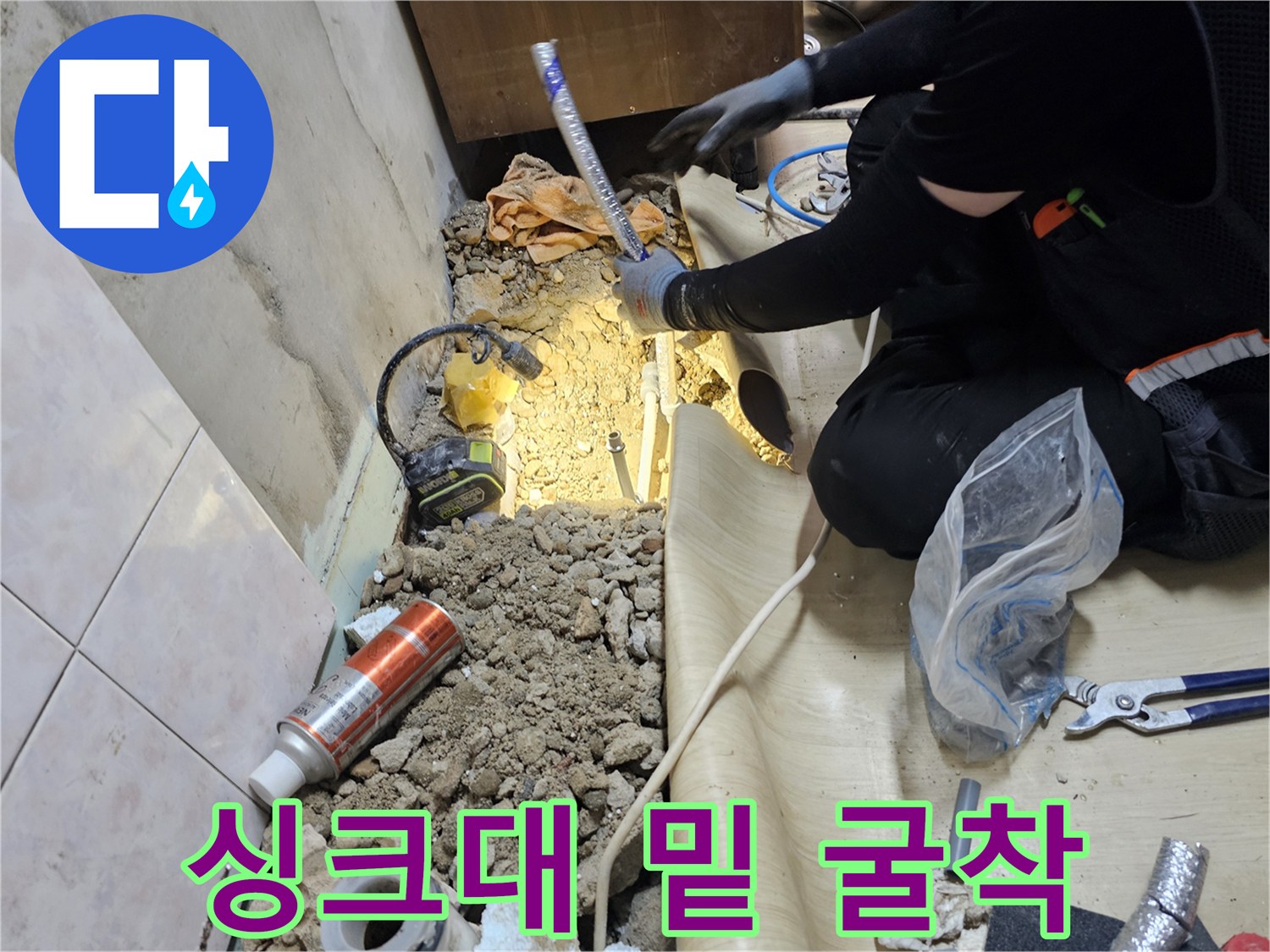 싱크대 하부 공간의 바닥을 파내어 확인한 배관 상태