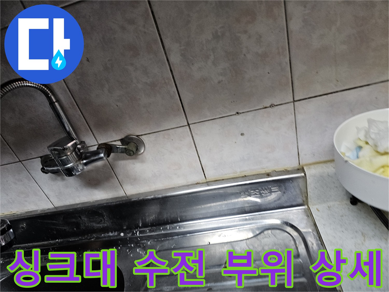 주방-싱크대-수전과-벽면-타일-상세-모습