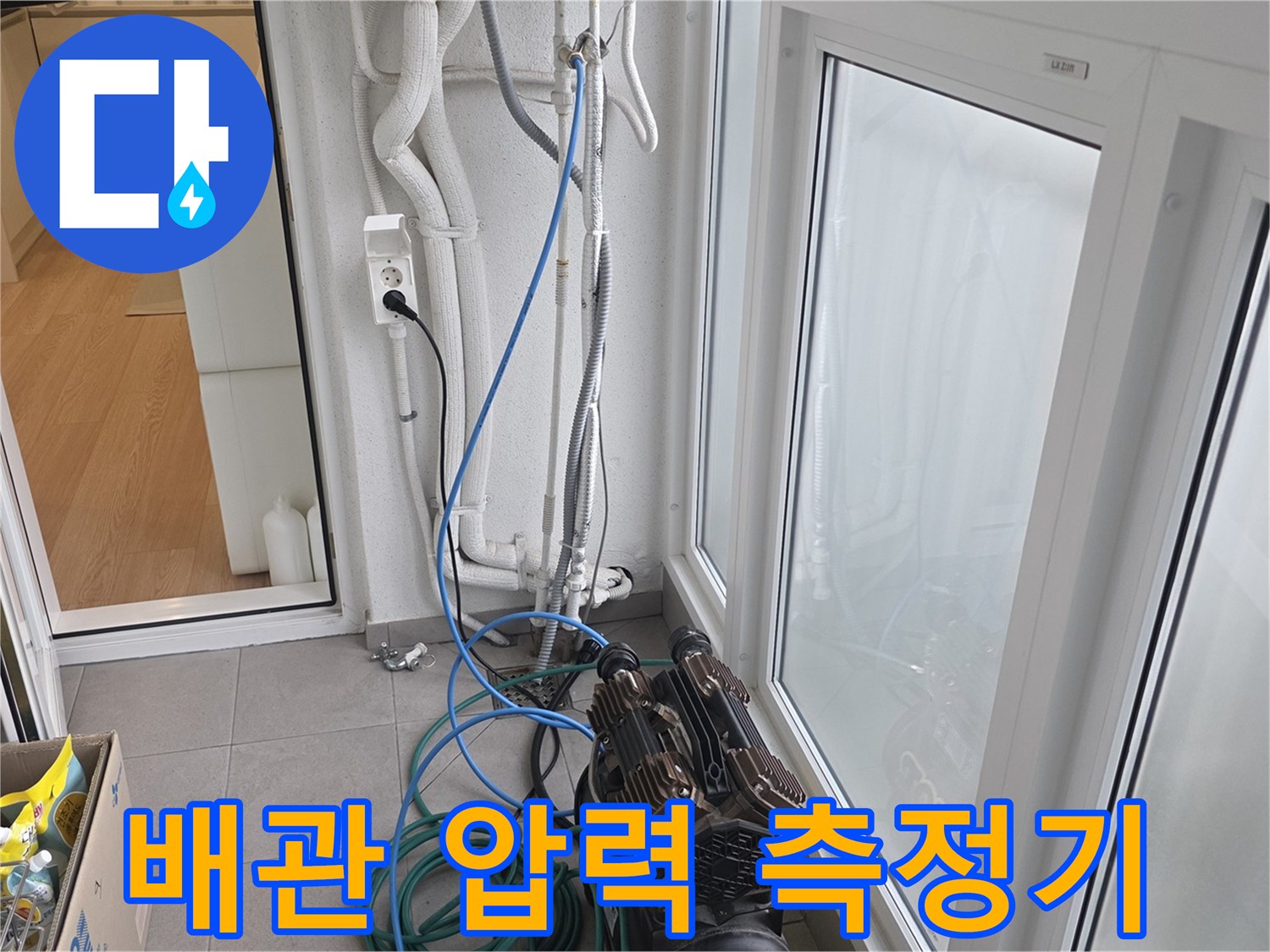 베란다-벽면-배관-및-공압-측정-장비-세팅-사진