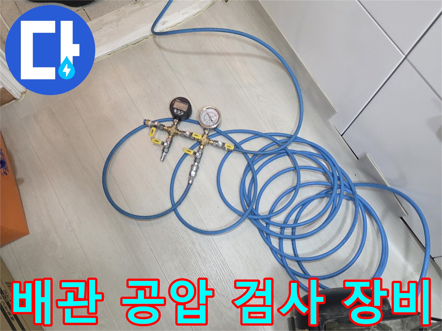 공기압 테스트를 진행하는-배관 점검용 게이지와 콤프레샤