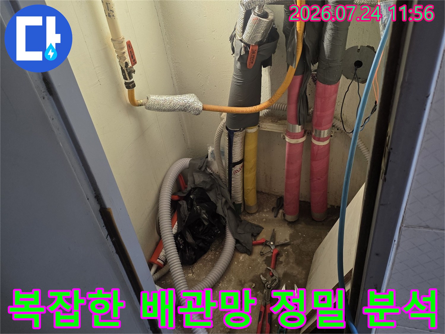 다양한 색상과 재질의 주방 내부 노출 배관 시스템을 점검하는 모습