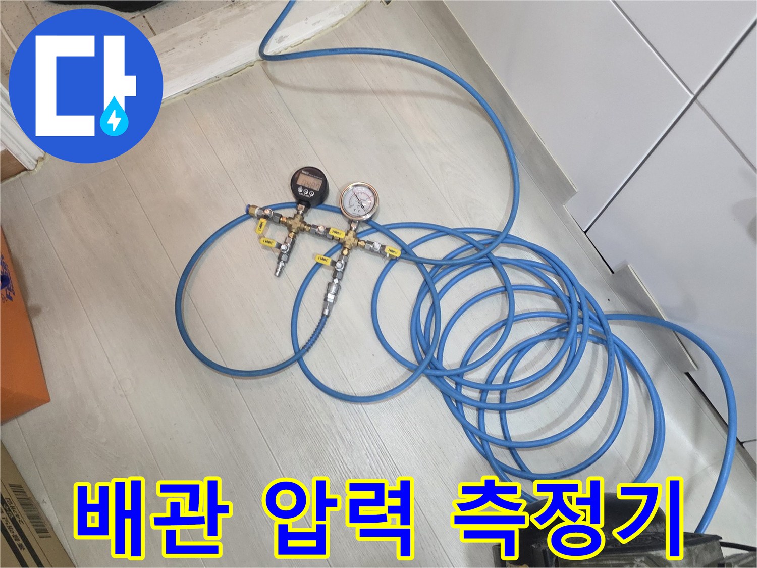 바닥에 배치된 공압 테스트용 게이지와 호스입니다.