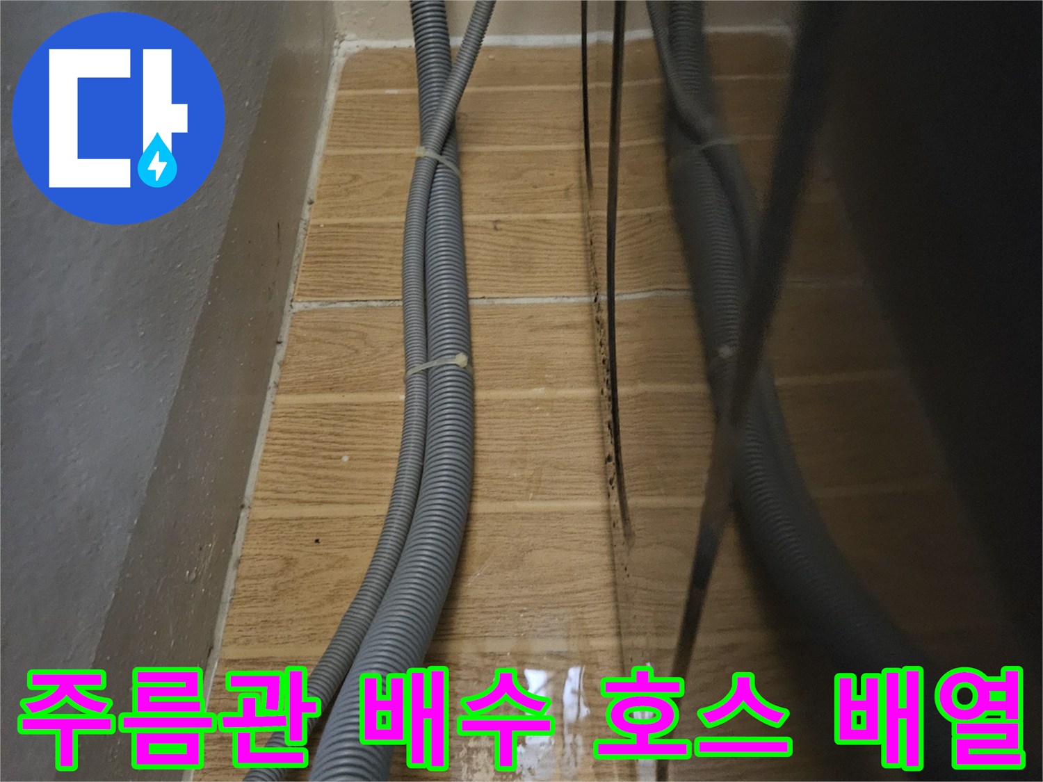 싱크대-하단-배수-호스-연결-부위-점검