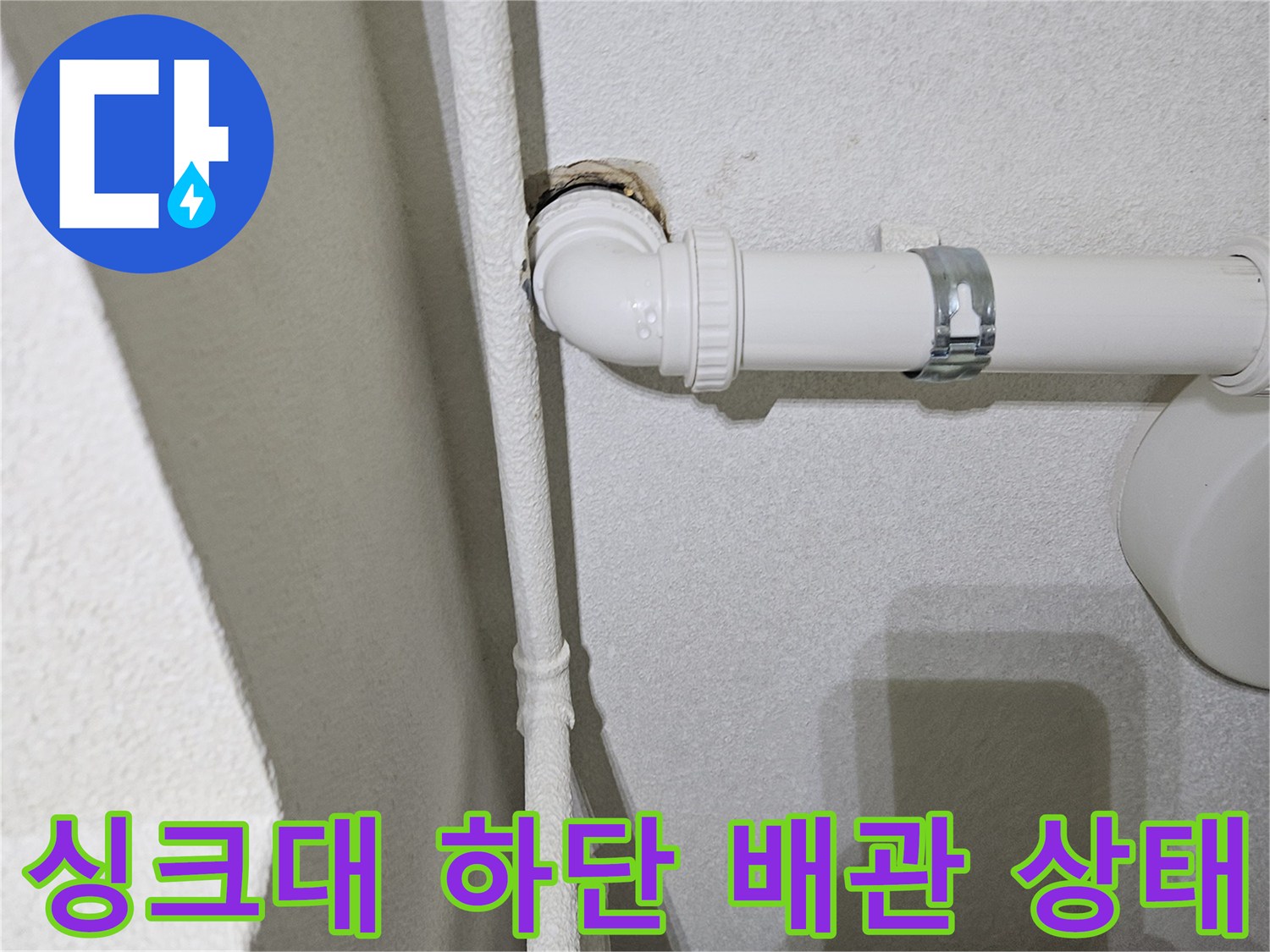 주방-싱크대-하부-배수-엘보-부속-확인