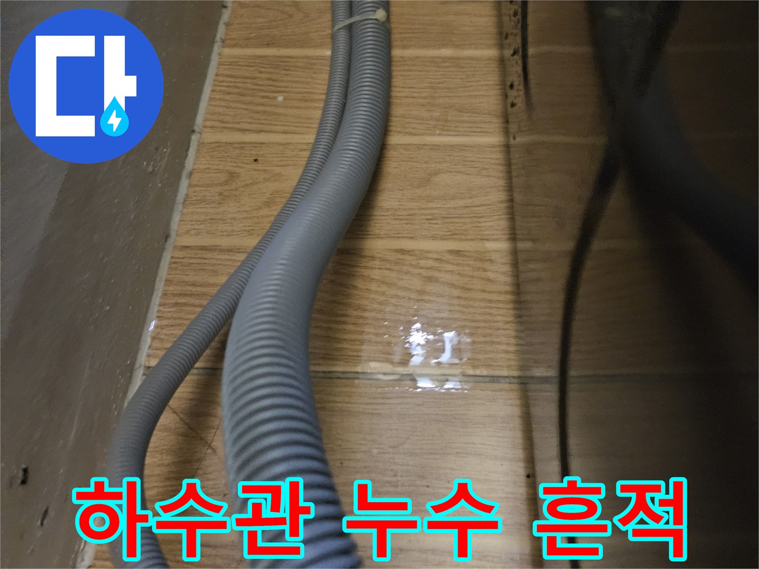 주방 타일 벽면에 나타난 배수관 주변의 습기 및 물자국
