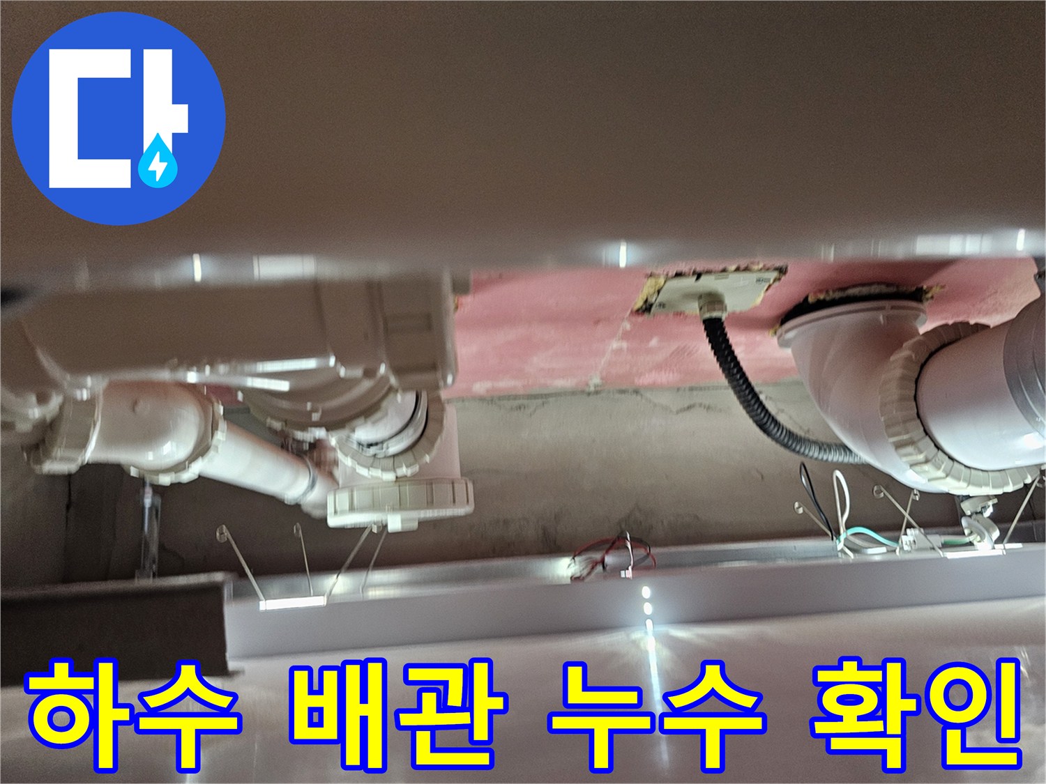 의왕시 백운동 화장실 내부 배관 및 천장 구조물 촬영